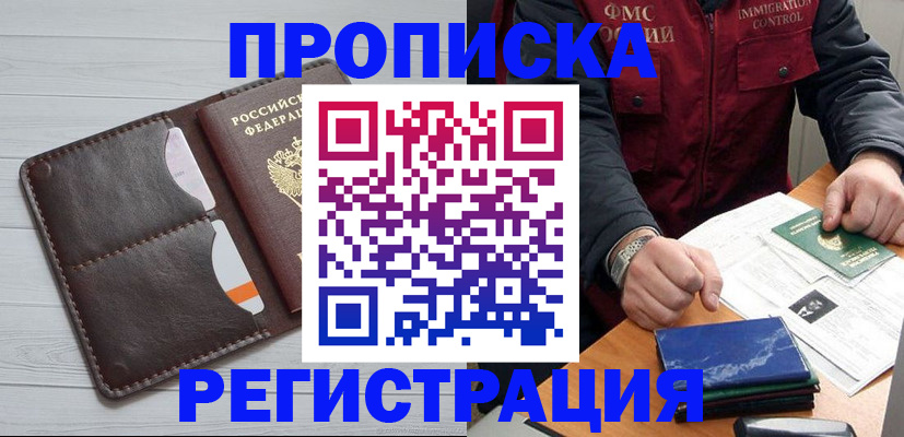 временная регистрация надежно в Бежецке