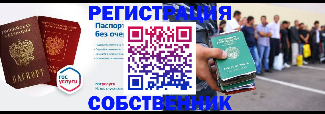 временная регистрация в Бежецке