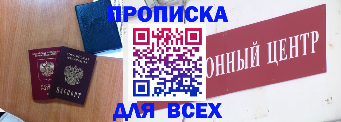 прописка ребенка в Бежецке