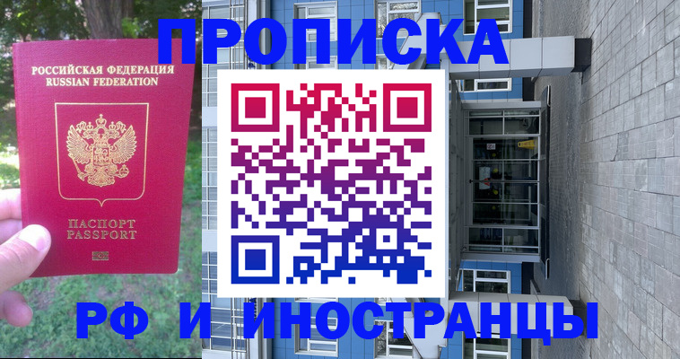 где прописаться в Бежецке
